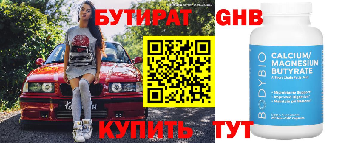 Чебаркуль  Бутират Butirat  Вход с VPN 