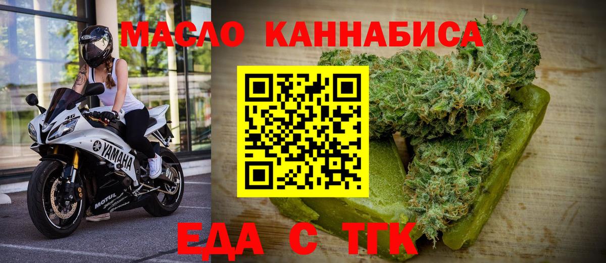 Еда ТГК марихуана  Вход с VPN  Чебаркуль 