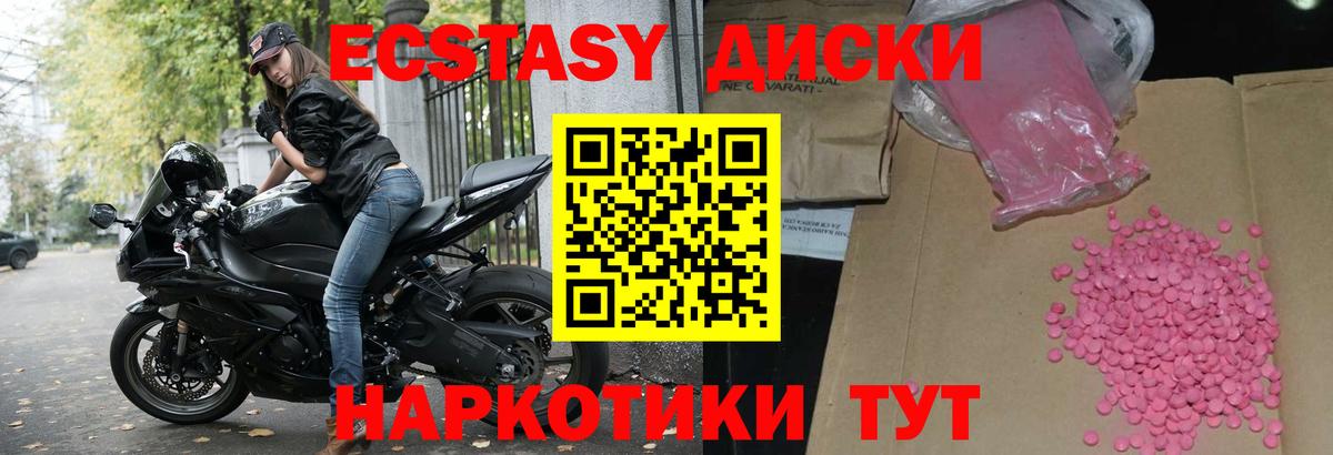 Чебаркуль  ЭКСТАЗИ MDMA  Экстази  ЭКСТАЗИ Cube  Вход с VPN 