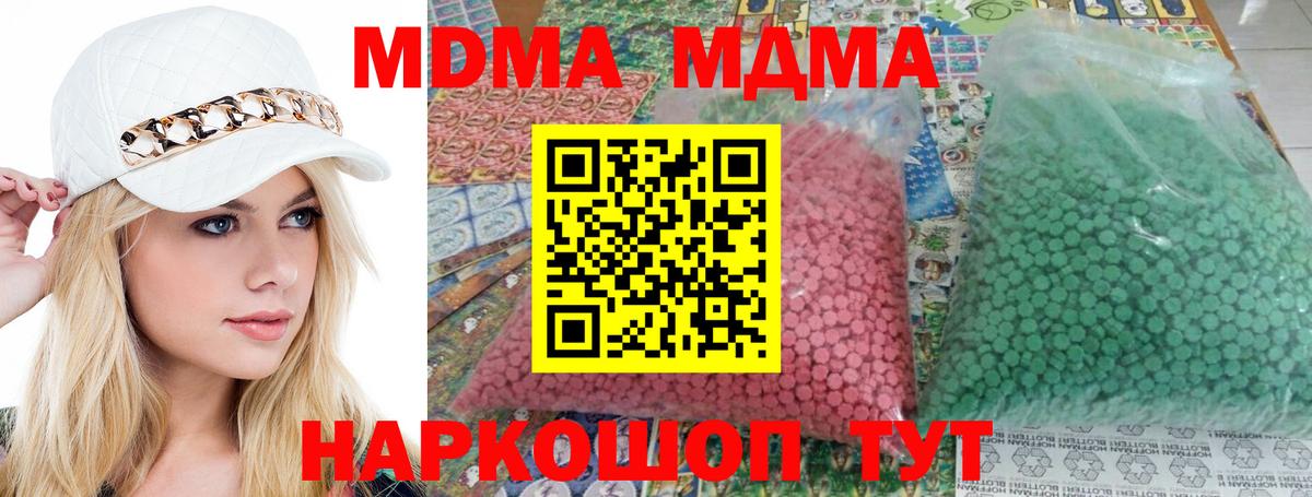 МДМА crystal  MDMA  Вход с VPN  Чебаркуль  MDMA молли 