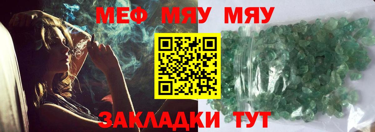 Меф мяу мяу  Чебаркуль