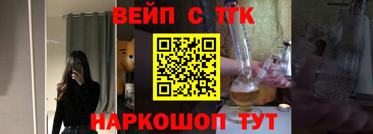 Чебаркуль  ТГК вейп с тгк  Вход с VPN 